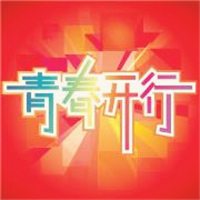 微信头像青春,好看关于青春的微信头像