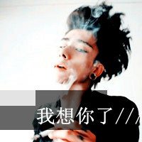 男伤感带字头像 心病难医