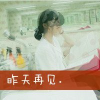 女生唯美带文字头像 好看唯美有字的女生图片头像