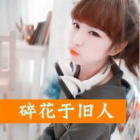 成熟女生带字头像 再不疯狂就忘了