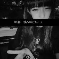 带字黑白颓废女生头像_颓废是快乐还是忧伤