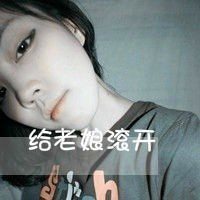 展现女生的超拽魅力头像