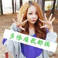 成熟女生带字头像 再不疯狂就忘了