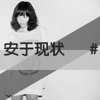 伤感的黑白色女生带字头像图片