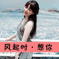 气场很强的女生超拽霸气头像带字