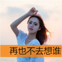 唯美又伤感的女生带字图片