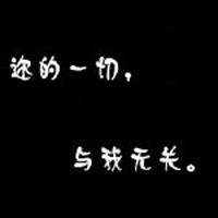 非主流微信文字头像