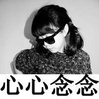 女孩带字头像黑白 谈不起的曾经