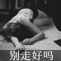 伤感的黑白色女生带字头像图片
