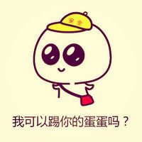 无节操带字头像 各种无节操各种恶搞