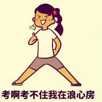 无节操带字头像 各种无节操各种恶搞