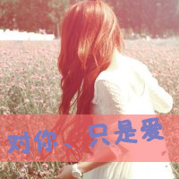 伤感的女生背影头像唯美带字