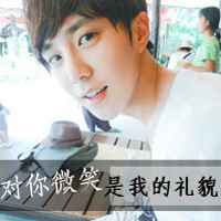 男生超拽萌带字头像