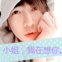男生超拽萌带字头像
