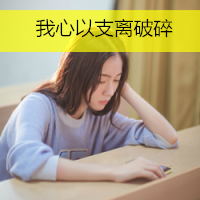 美女微信头像带字