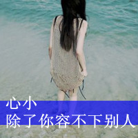 伤感的女生背影头像唯美带字