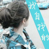 伤感的女生背影头像唯美带字