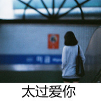 伤感的女生背影头像唯美带字