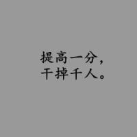 关于高三的群图片头像