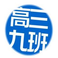 关于高三的群图片头像