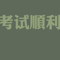 关于高三的群图片头像