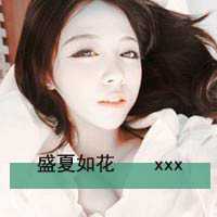 不腻好看的女生扣扣带字头像图片