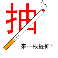 帅气男孩抽烟头像