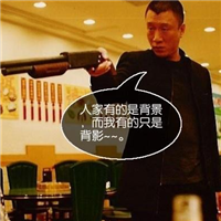 孙红雷微信头像大全霸气