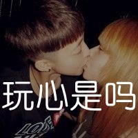 情侣带字头像两人一张