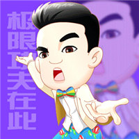 极限挑战Q版头像图片