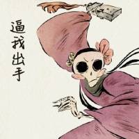 搞笑带字的骷髅人恶搞漫画头像图片