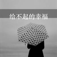 微信头像女背影带字