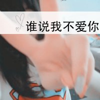 一男一女都带字的情侣头像图片