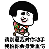 暴走装逼头像 装逼暴走漫画表情带字