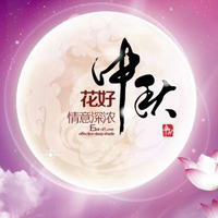 中秋快乐头像图片 中秋节快乐花好月圆