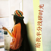 背影带字头像女生_女生背影带字头像