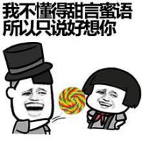 暴走装逼头像 装逼暴走漫画表情带字