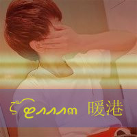 微信头像男生带字帅气