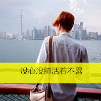 男生背影头像带字 深拥你的背影