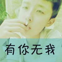 微信头像男生带字帅气