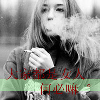 抽烟头像女生带字