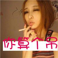 抽烟头像女生带字