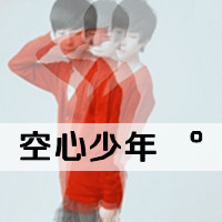 微信头像男生带字帅气