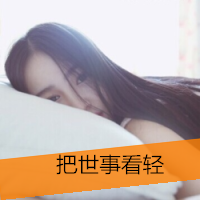唯美伤感女生头像带字