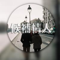 有风景和字的头像 七分孤僻需要人陪