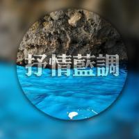 有风景和字的头像 七分孤僻需要人陪