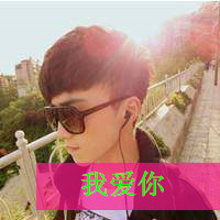 下载情侣头像带字的 只爱一个唯一的你