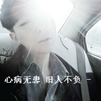 非主流男生伤感带字图片头像