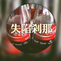 有风景和字的头像 七分孤僻需要人陪