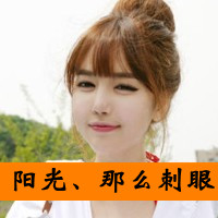 女汉子带字头像 女汉子穿戴最自由不化妆不做秀